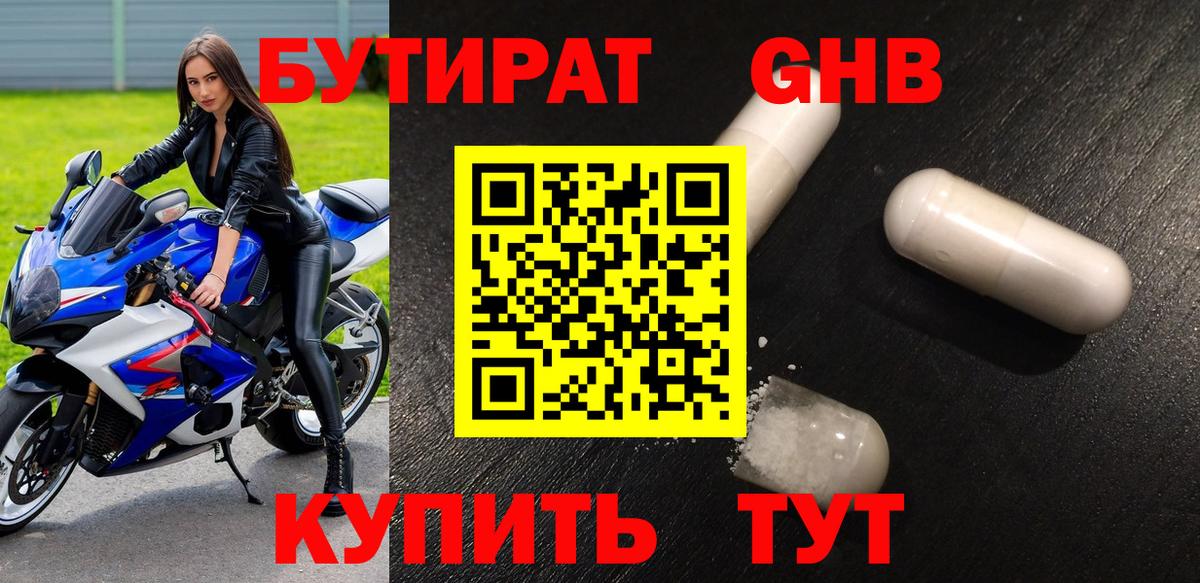 Гусь-Хрустальный  Бутират Butirat  Вход с VPN 