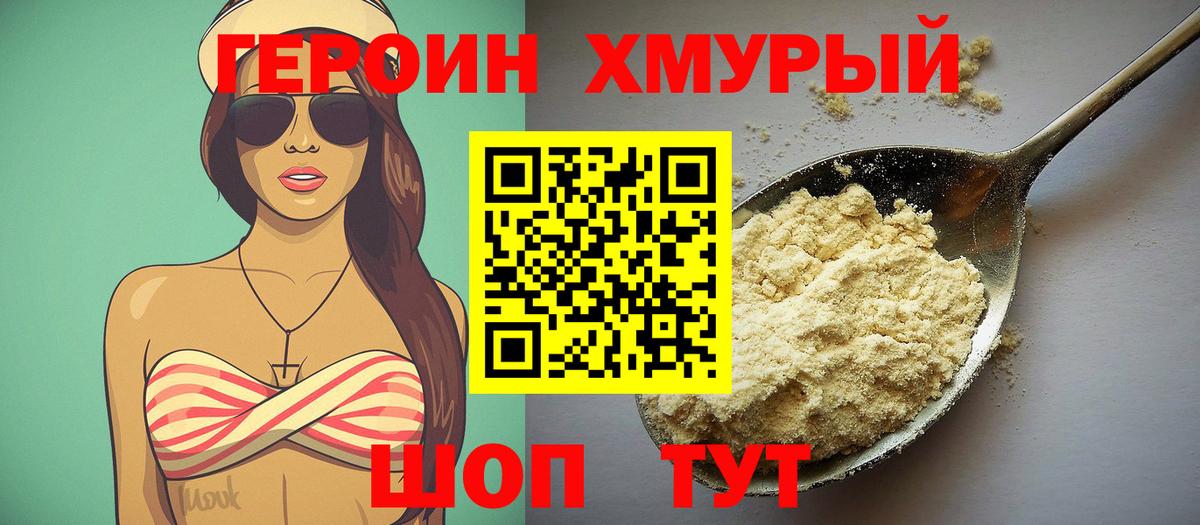 ГЕРОИН  Вход с VPN  Гусь-Хрустальный  Героин афганец 